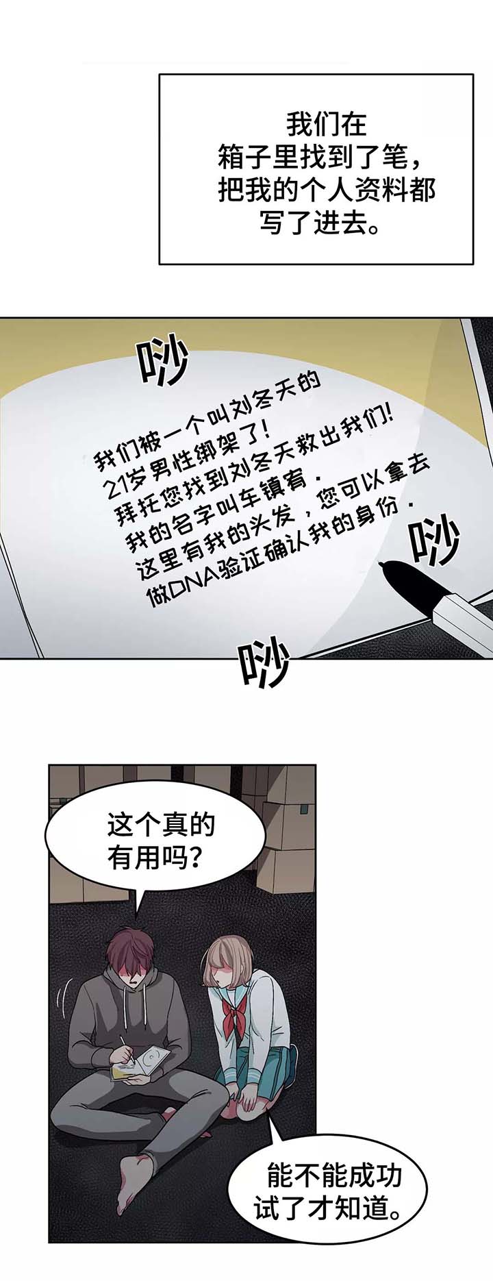 冬天来临老人注意保暖常识漫画,第37章：对她上心4图
