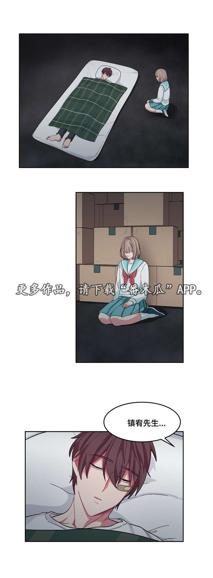 冬天来临的小短文漫画,第24章：变得不安2图