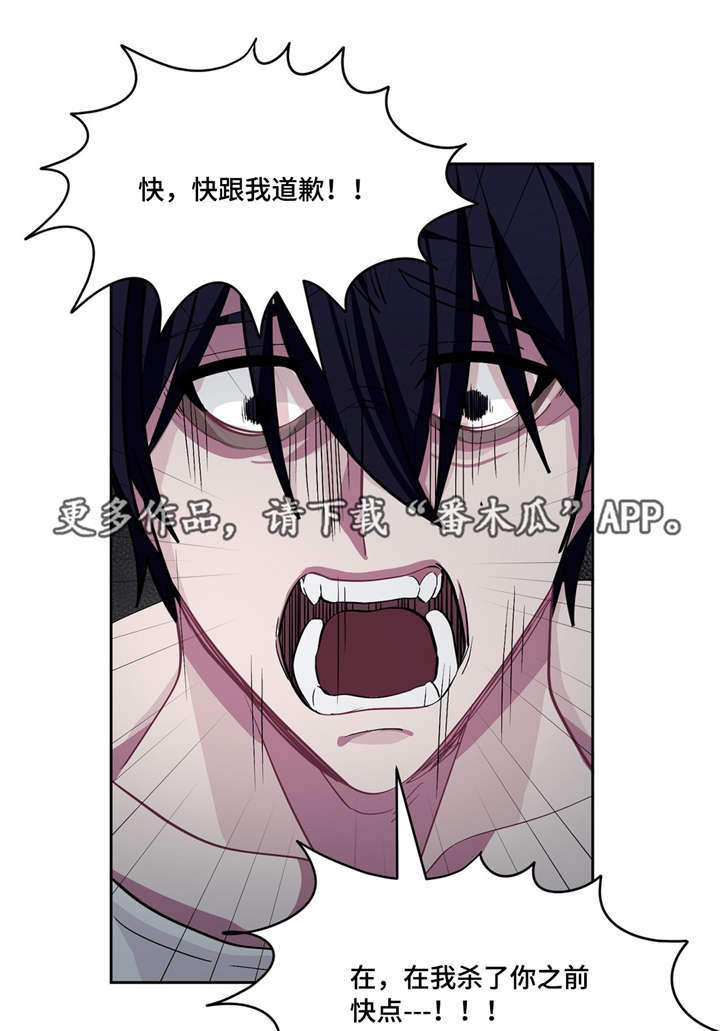 冬天来临该如何服从漫画全篇免费漫画,第14章：跟我道歉2图