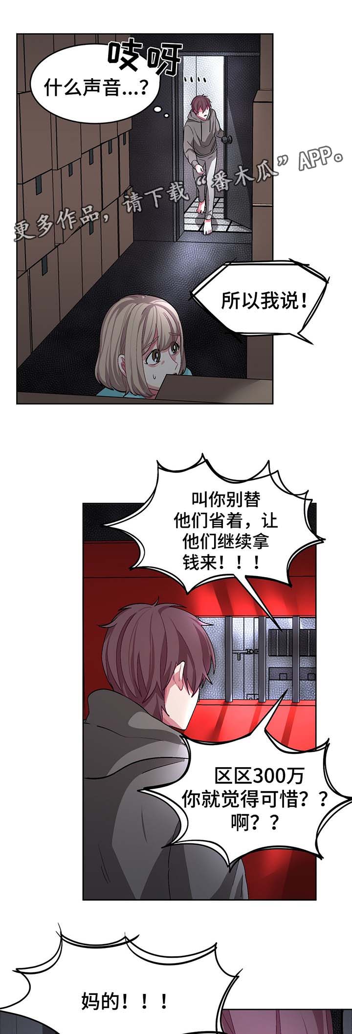 冬天来临的经典歌曲漫画,第50章：绑架犯1图