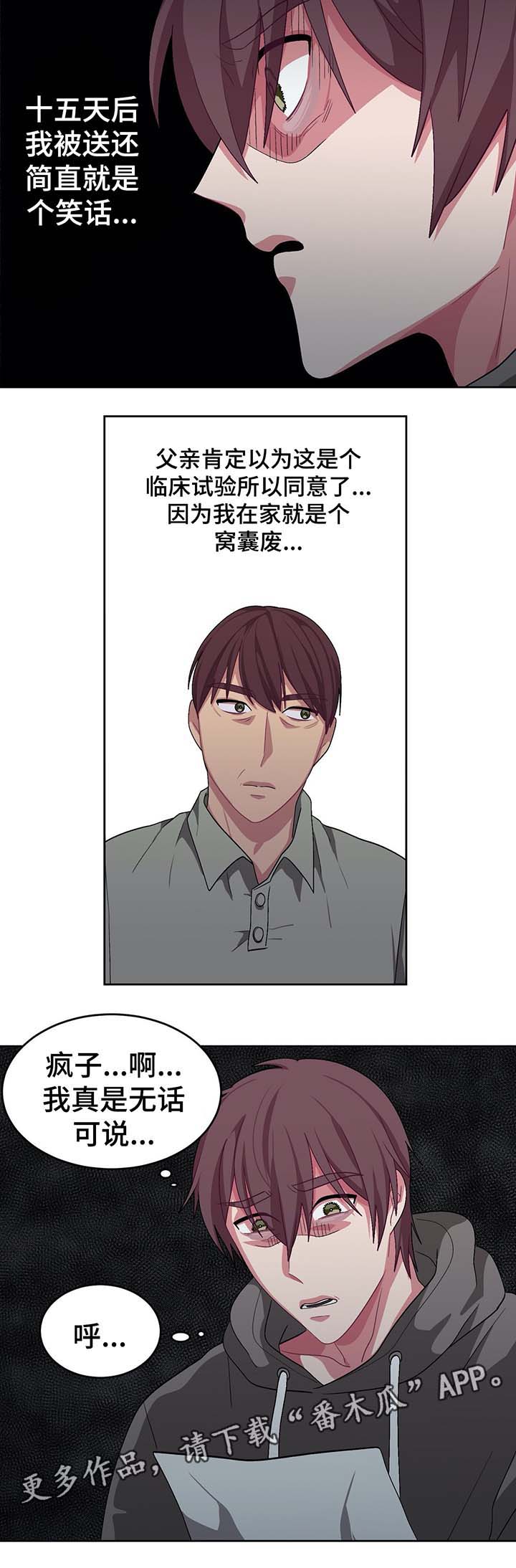 冬天来临该如何服从漫画全篇免费漫画,第64章：被骗了4图
