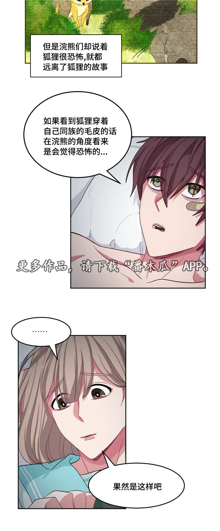 冬天来临漫画全集在线观看下拉式漫画,第20章：没人理解3图