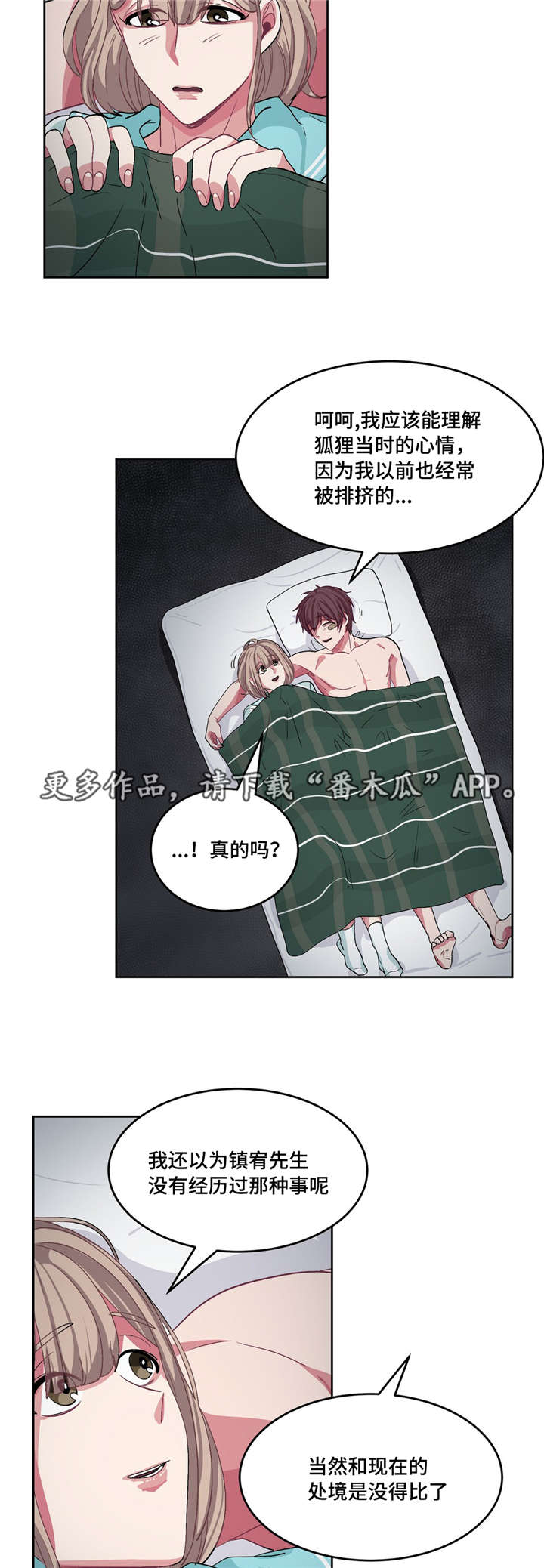 冬天来临漫画全集在线观看下拉式漫画,第20章：没人理解5图