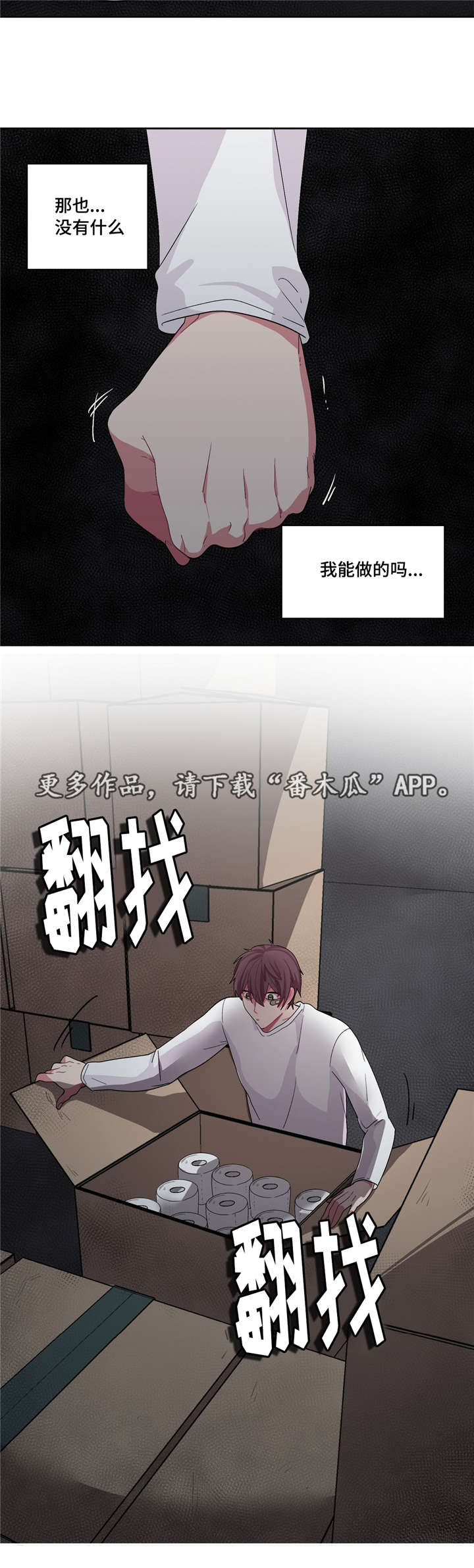 冬天来临牡丹花过冬切记以下3点漫画,第23章：和谁说话2图