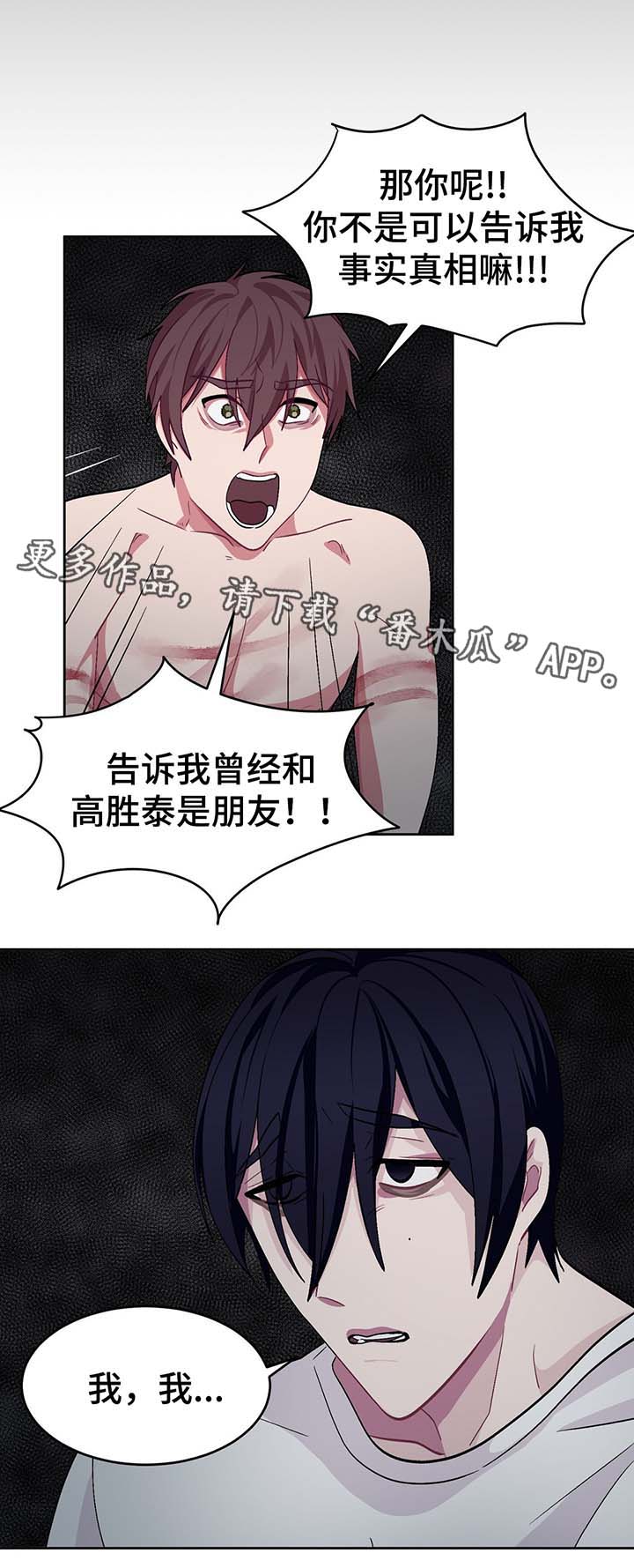 冬天来临怎么形容漫画,第56章：我的决心4图