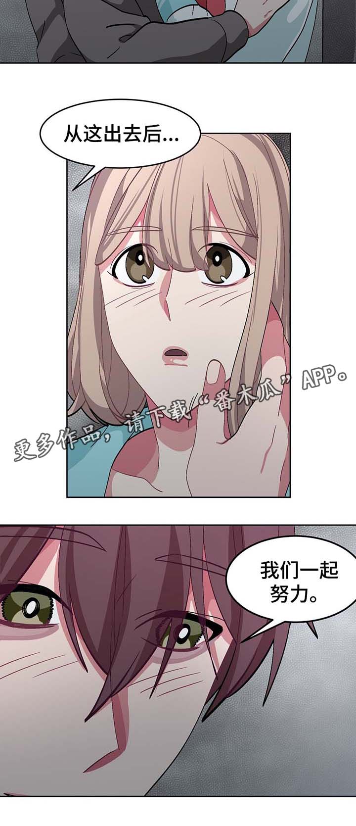 冬天即将到来的景色漫画,第41章：结婚5图