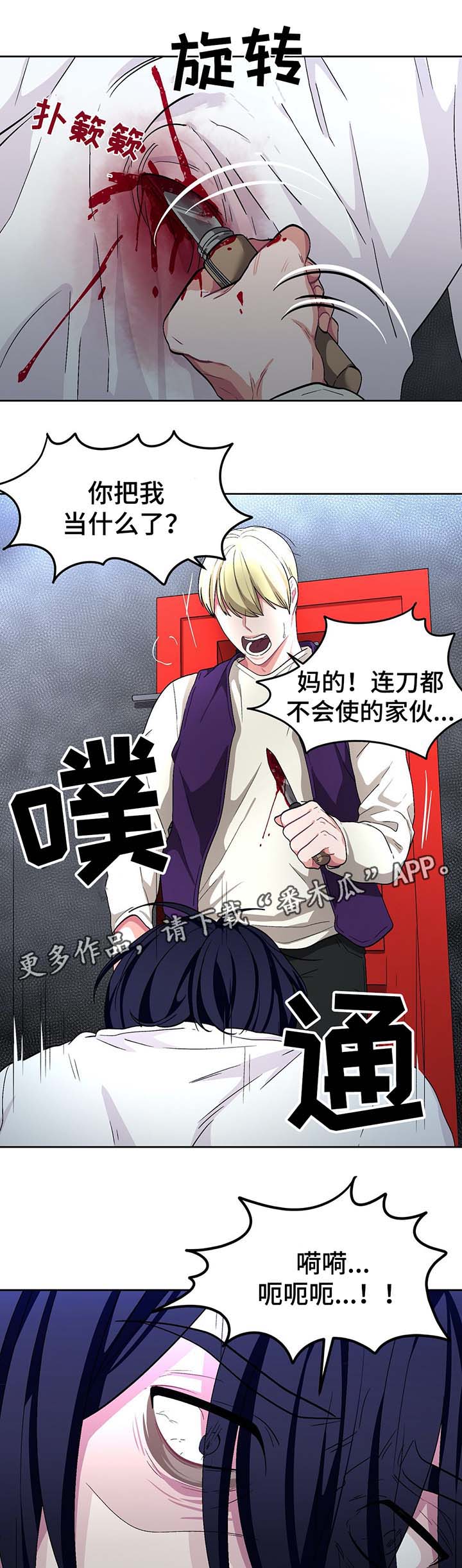 冬天来临漫画,第61章：自相残杀2图