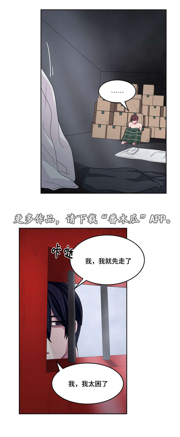 蝙蝠三五成群漫画,第22章：头好痛啊5图