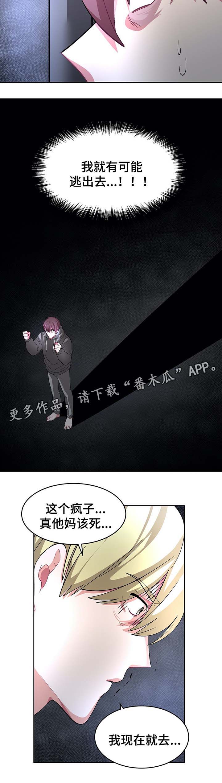 冬天来临之前苏甫白漫画,第61章：自相残杀2图