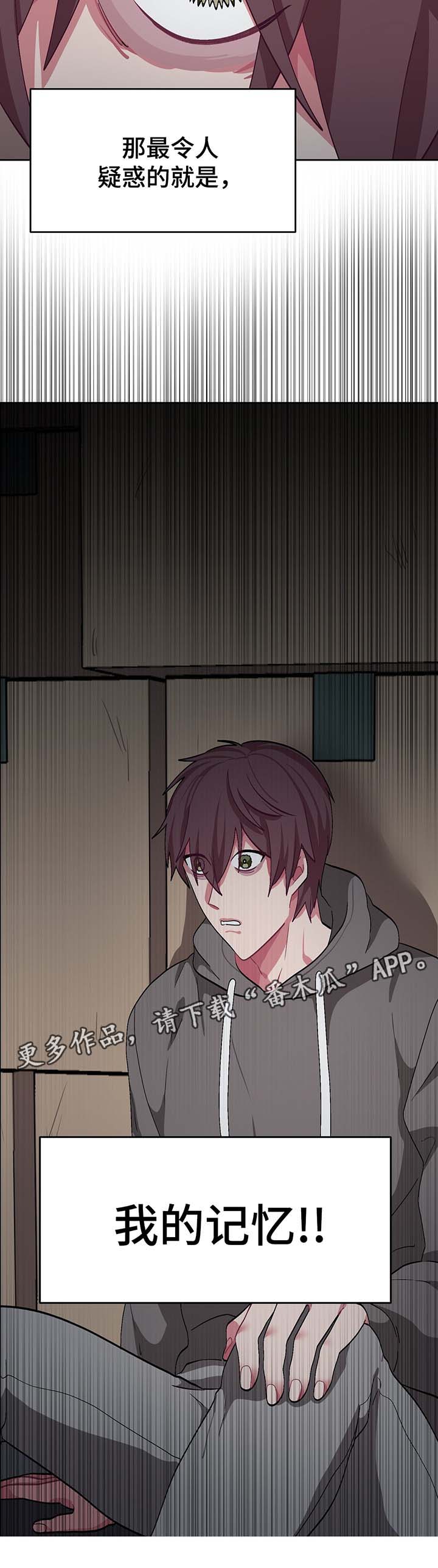 冬季来临的句子漫画,第45章：必须要弄清楚1图