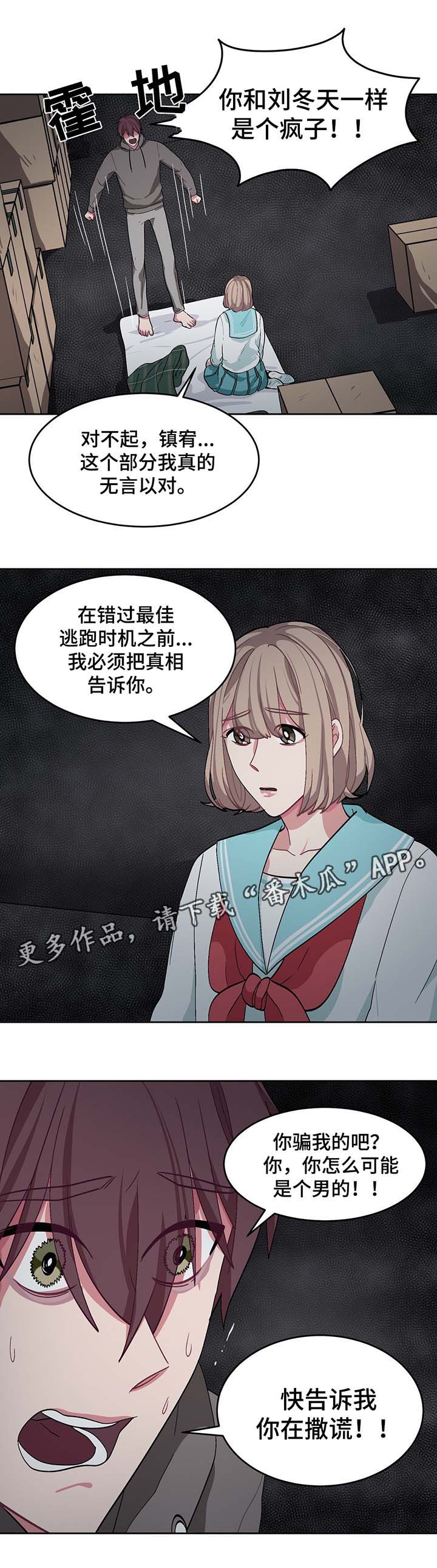 冬天来临该如何服从漫画全篇免费漫画,第39章：夏燕是男的1图