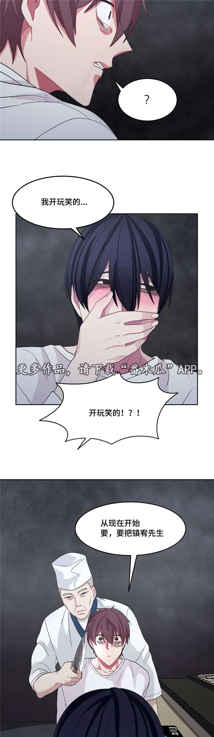 冬天来临该如何服从漫画全篇免费漫画,第28章：想干什么3图