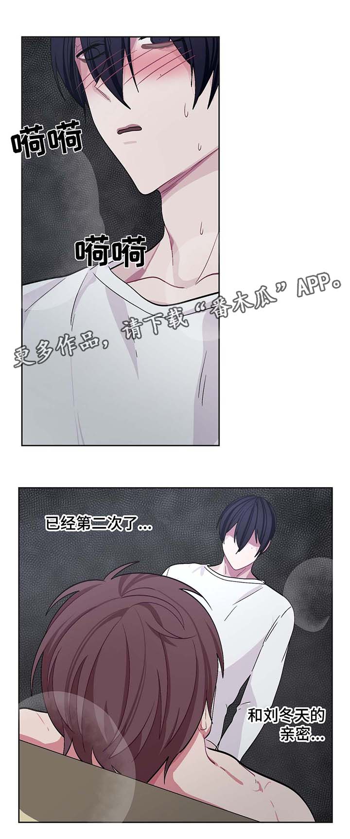 冬天来临该如何服从漫画全篇免费漫画,第30章：战略配合4图
