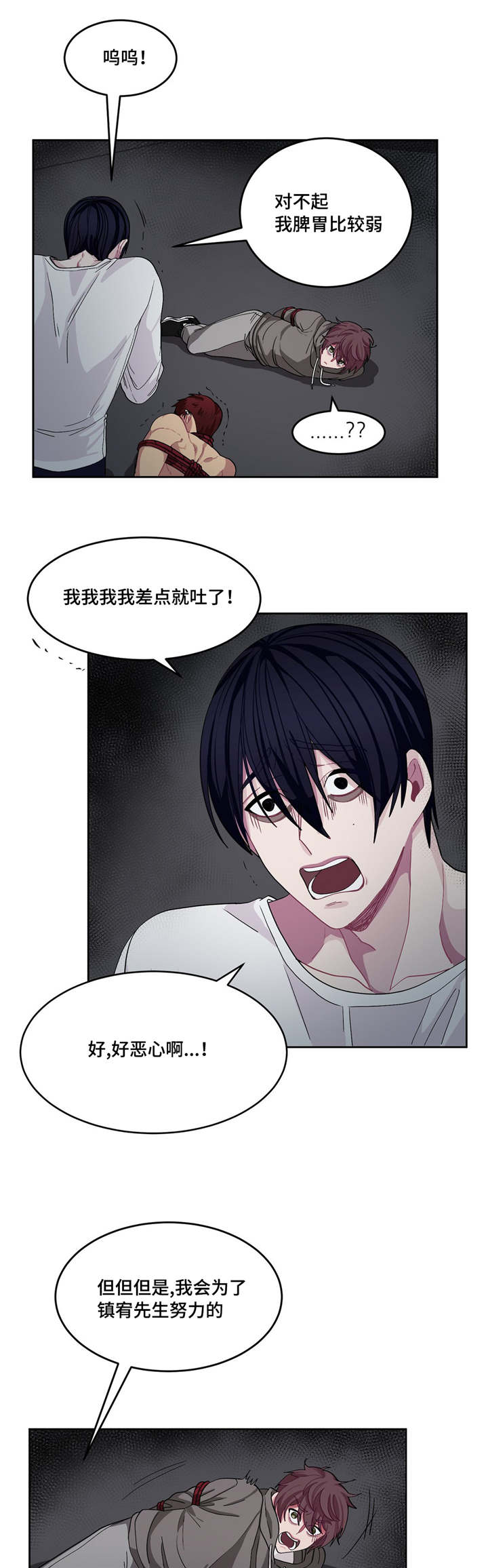 冬天来临网上关于一篇漫画,第7章：捉摸不透2图