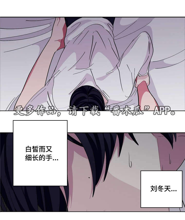 冬天来临该如何服从漫画全篇免费漫画,第14章：跟我道歉2图