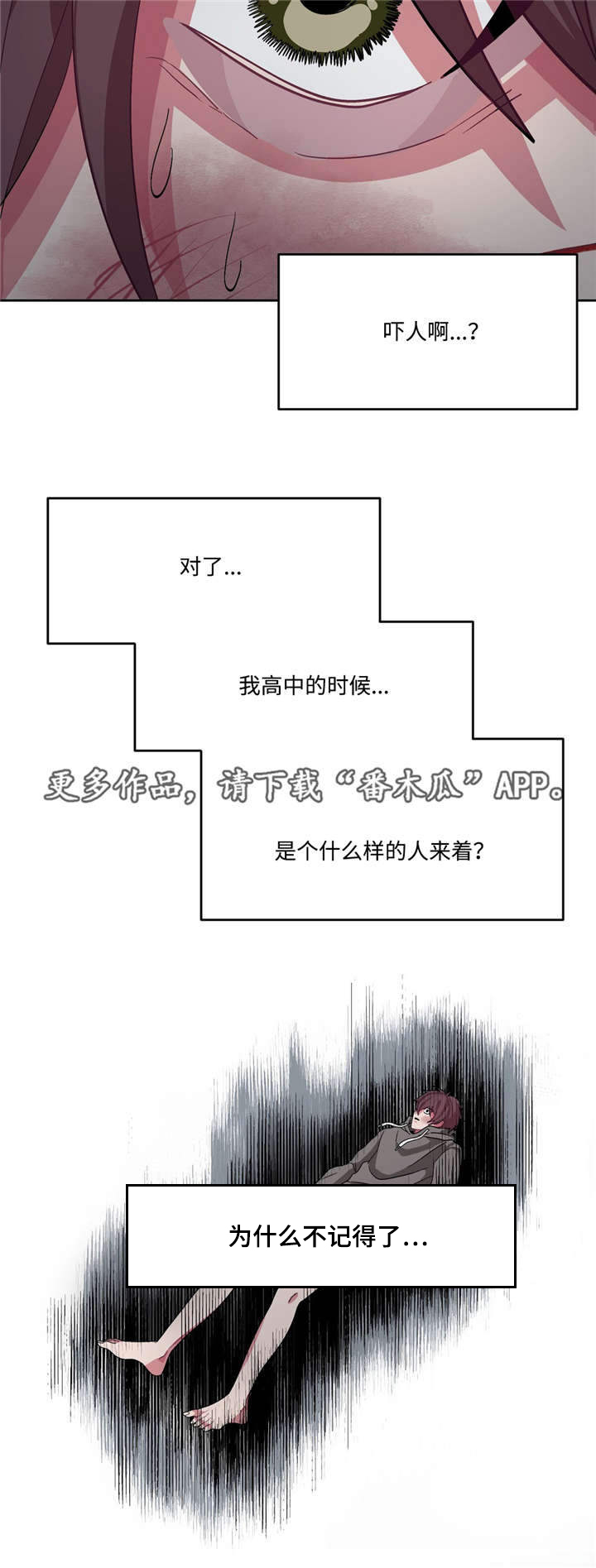 冬天来临漫画全本免费漫画,第16章：你有病吗3图