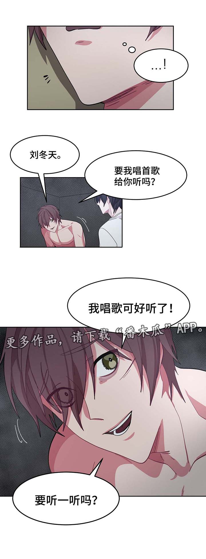 冬天来临该如何服从漫画全篇免费漫画,第31章：唱歌5图
