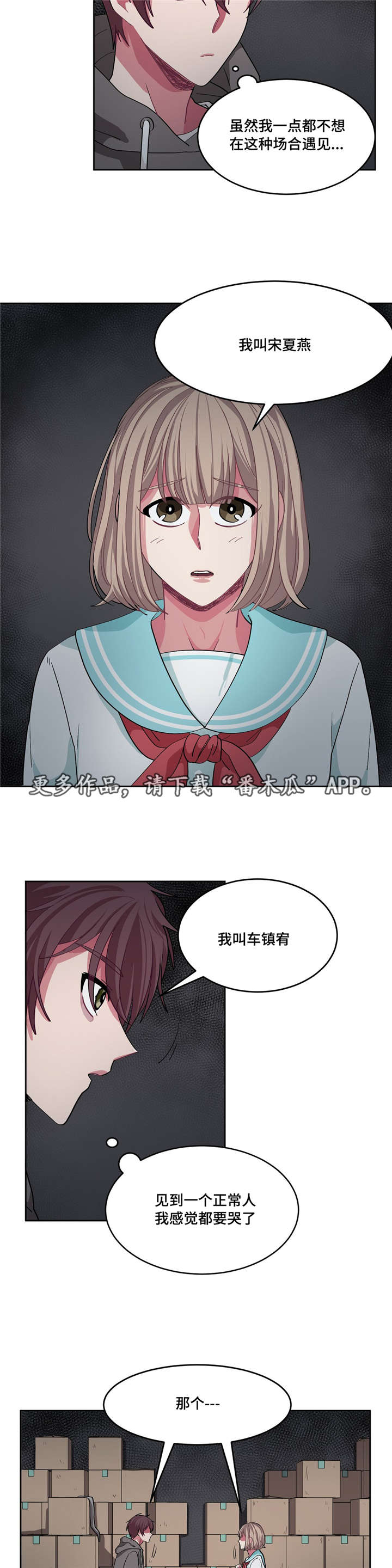 冬天来临后一定要拍的视频漫画,第12章：吵吵闹闹2图