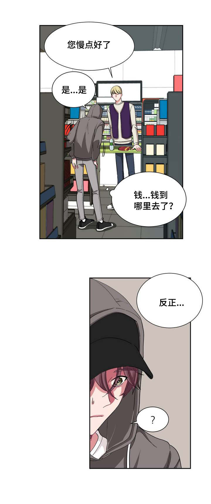 冬天来临之前苏甫白漫画,第1章：浪费粮食1图