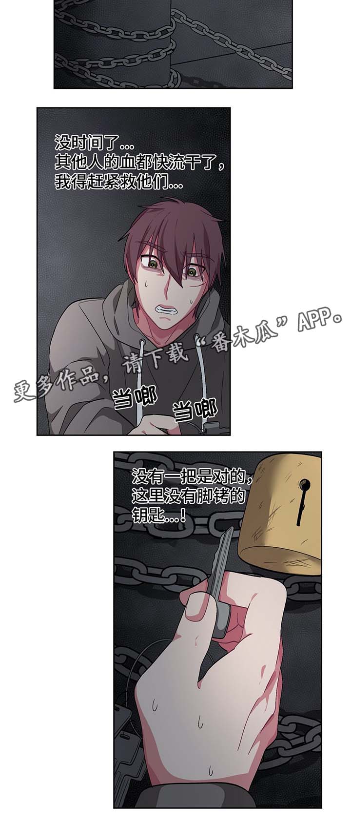 冬天来临漫画全集在线观看下拉式漫画,第67章：门被锁住2图