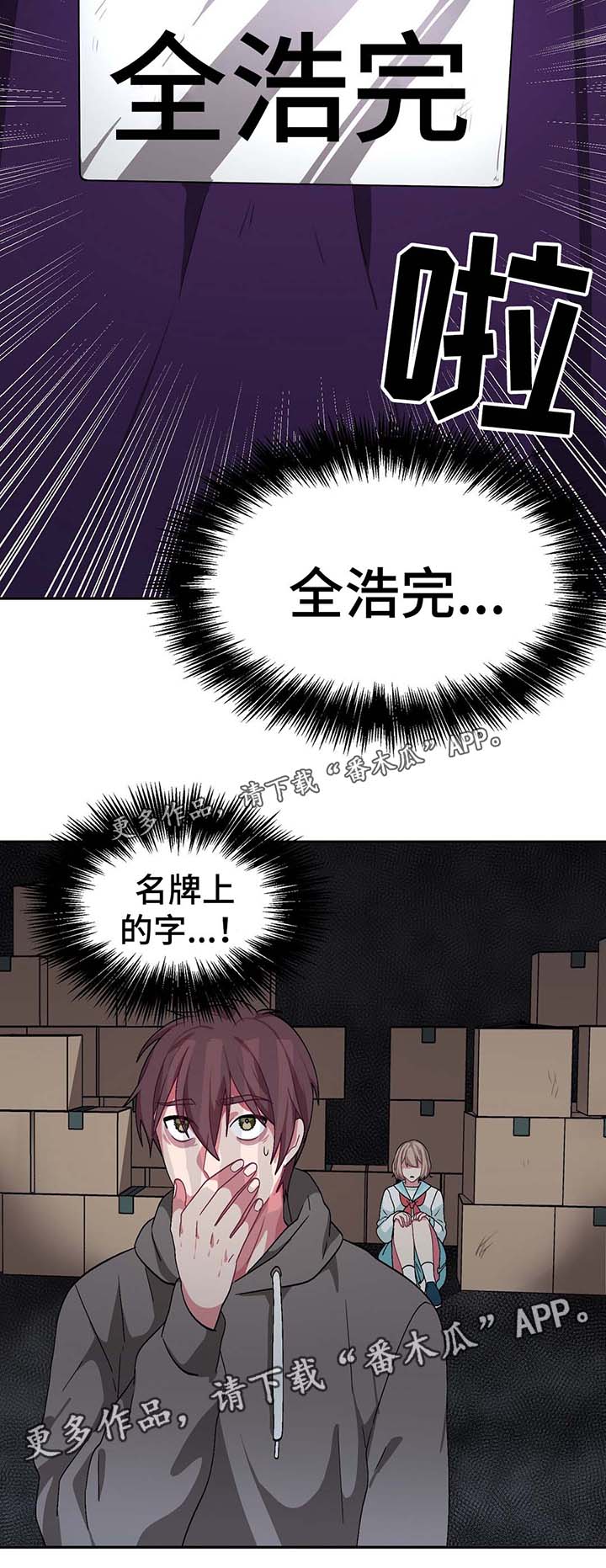 冬天来临漫画,第59章：浩彦的哥哥3图