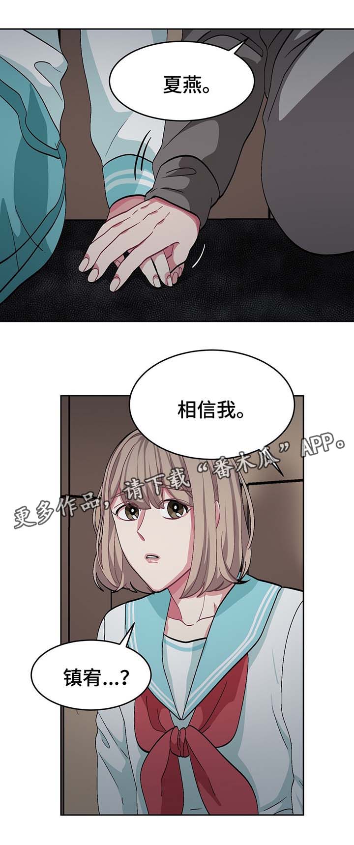 冬天即将到来的景色漫画,第52章：血淋淋的真相5图