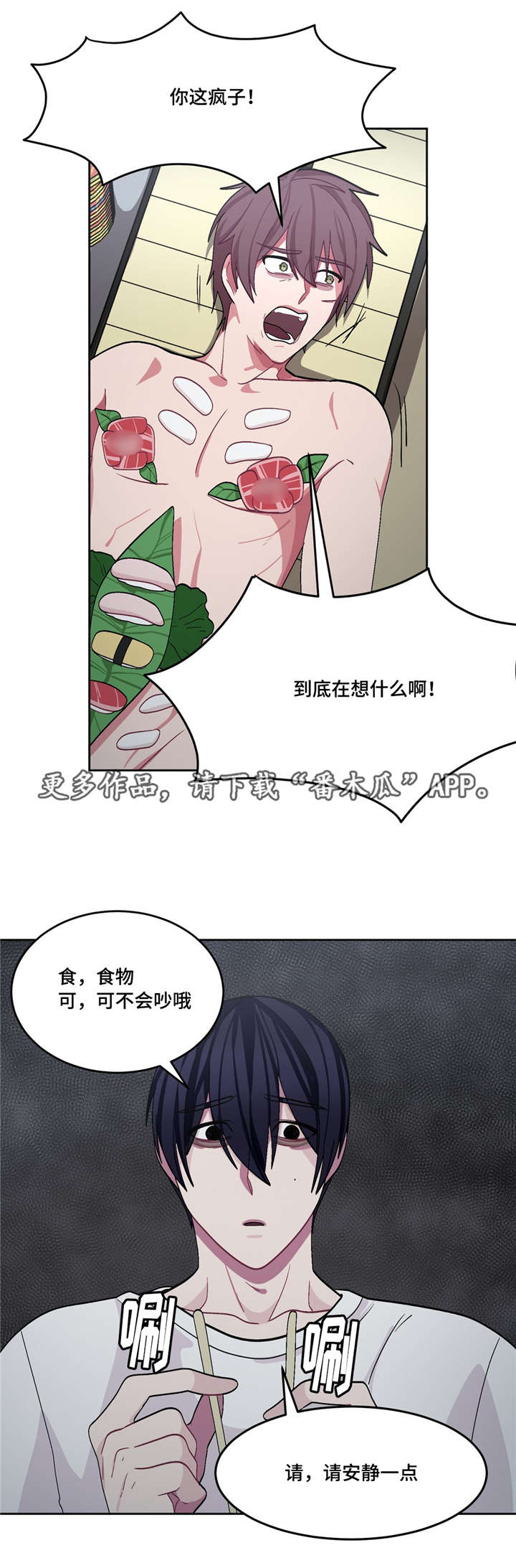 冬天来临该如何服从漫画全篇免费漫画,第28章：想干什么2图