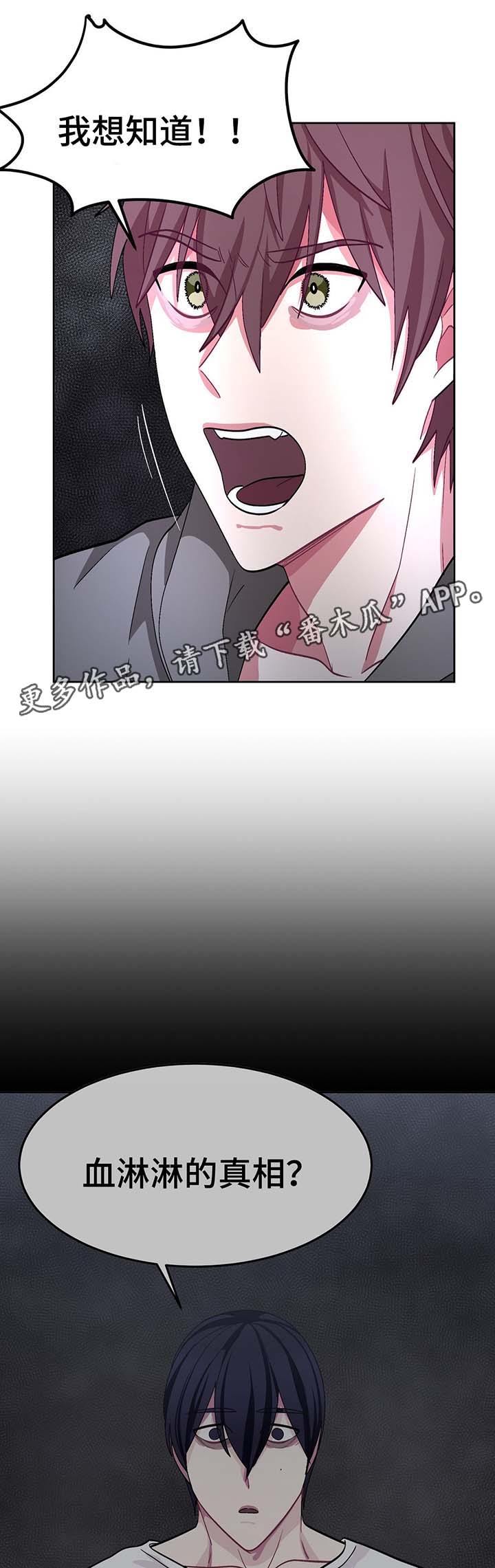 冬天来临老人注意保暖常识漫画,第52章：血淋淋的真相1图