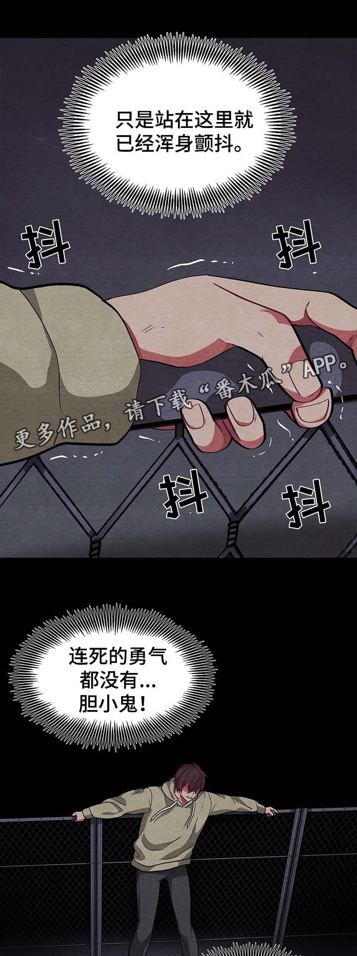 冬天来临后一定要拍的视频漫画,第48章：跳楼2图