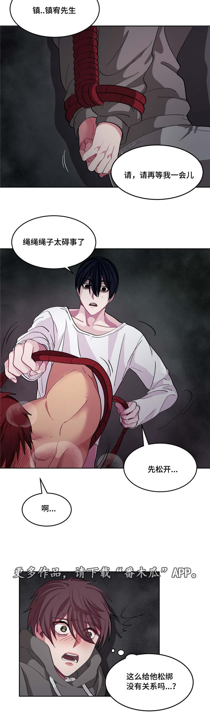 冬天来临该如何服从漫画全篇免费漫画,第9章：是这里吗2图