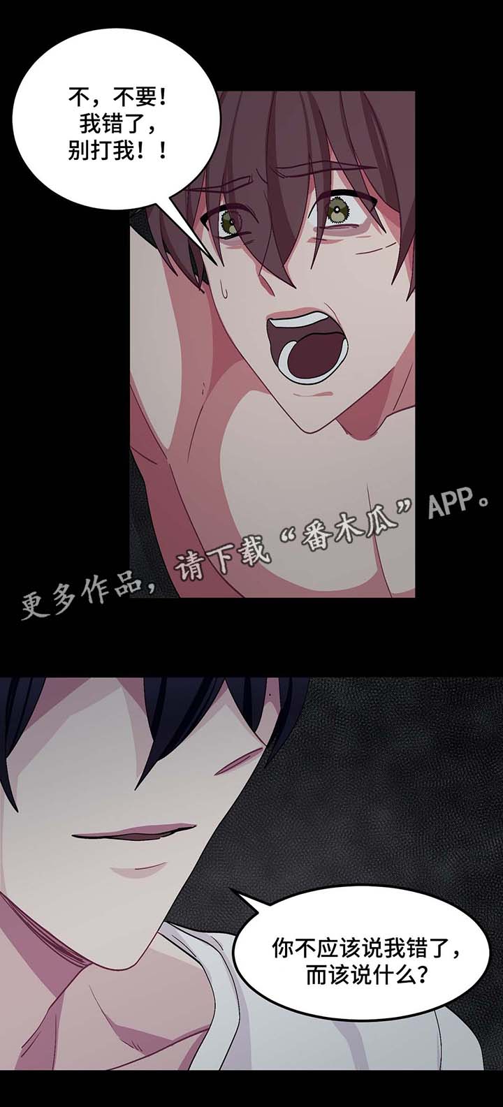 冬天来临的小短文漫画,第33章：惩罚1图