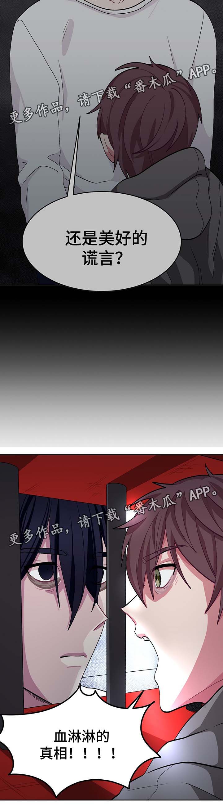 冬天来临老人注意保暖常识漫画,第52章：血淋淋的真相2图