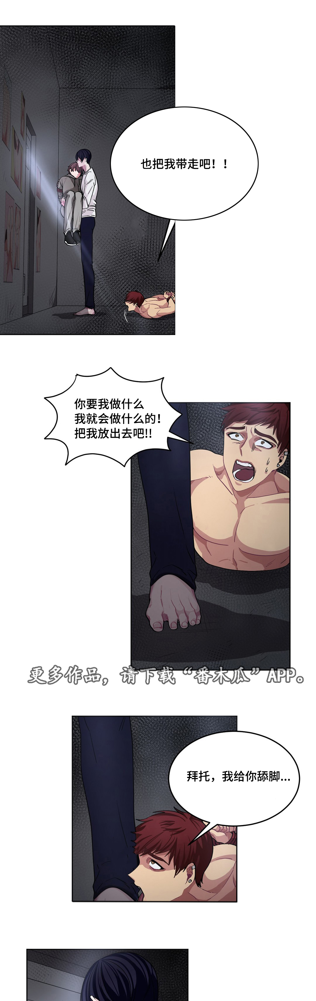 冬天来临该如何服从漫画全篇免费漫画,第11章：带我出去1图