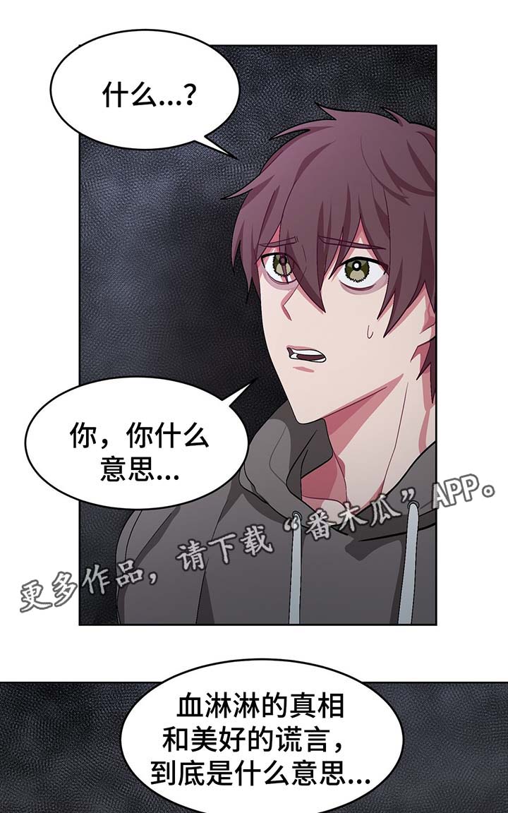 冬天来临该如何服从漫画全篇免费漫画,第45章：必须要弄清楚1图