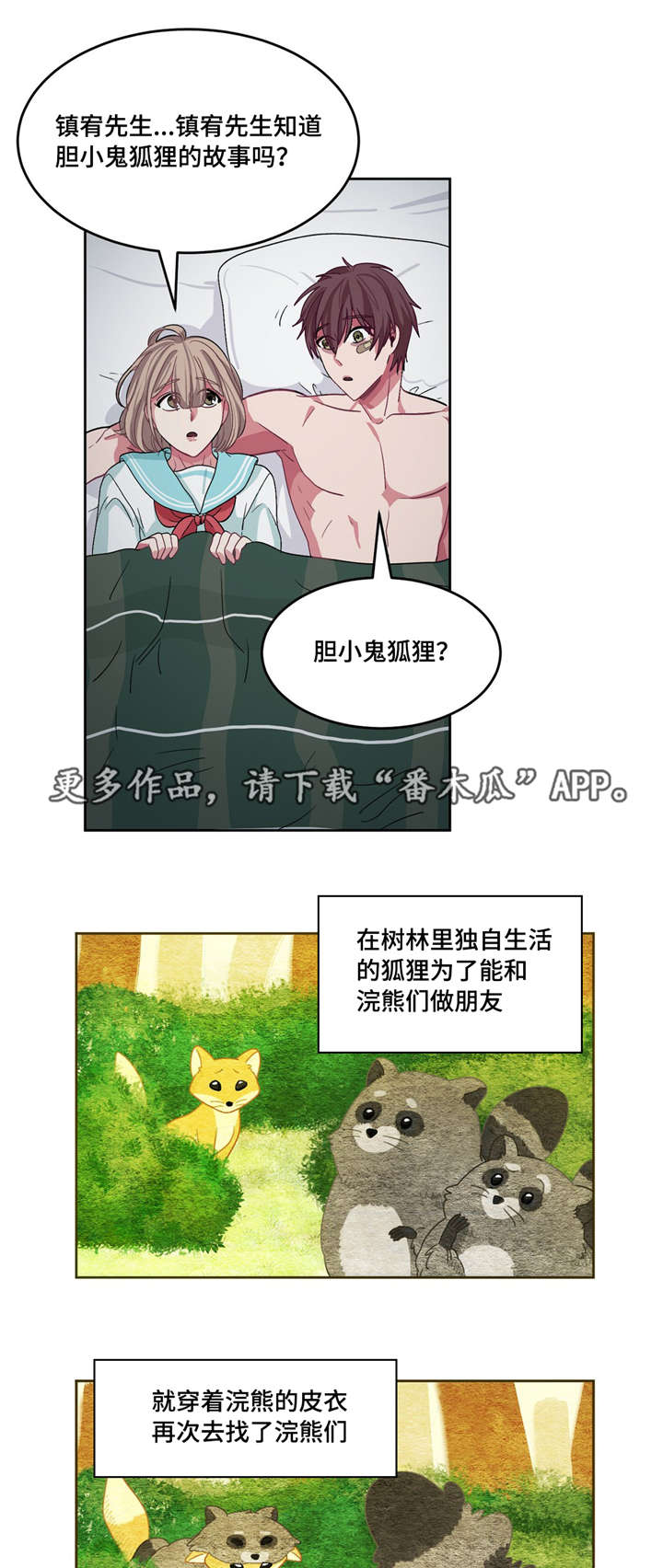 冬天来临漫画全集在线观看下拉式漫画,第20章：没人理解2图