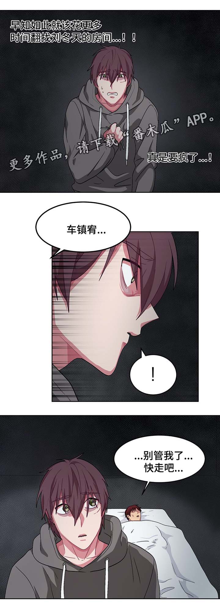冬天来临漫画全集在线观看下拉式漫画,第67章：门被锁住3图