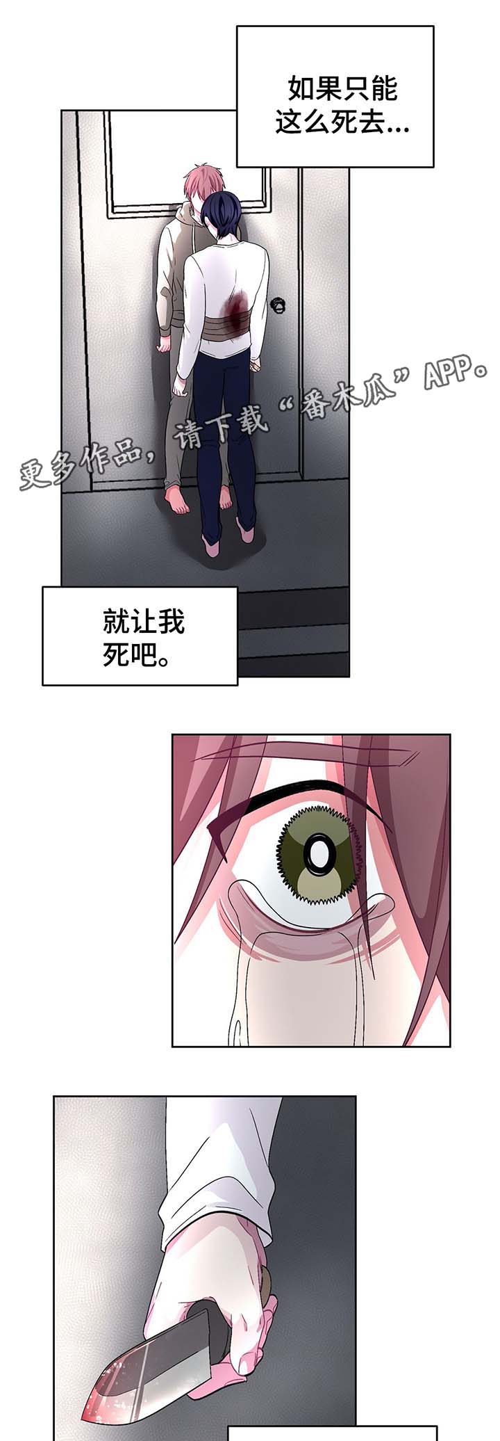 冬天来临之前苏甫白漫画,第68章：刺入心脏2图