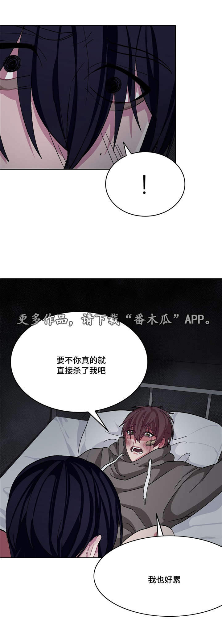 冬天来临网上关于一篇漫画,第17章：我也好累4图