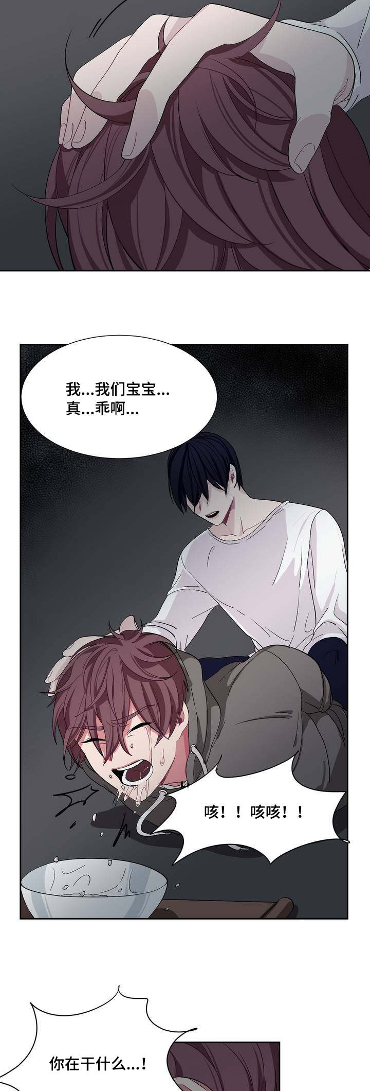 蝙蝠三五成群漫画,第2章：宝宝真乖3图