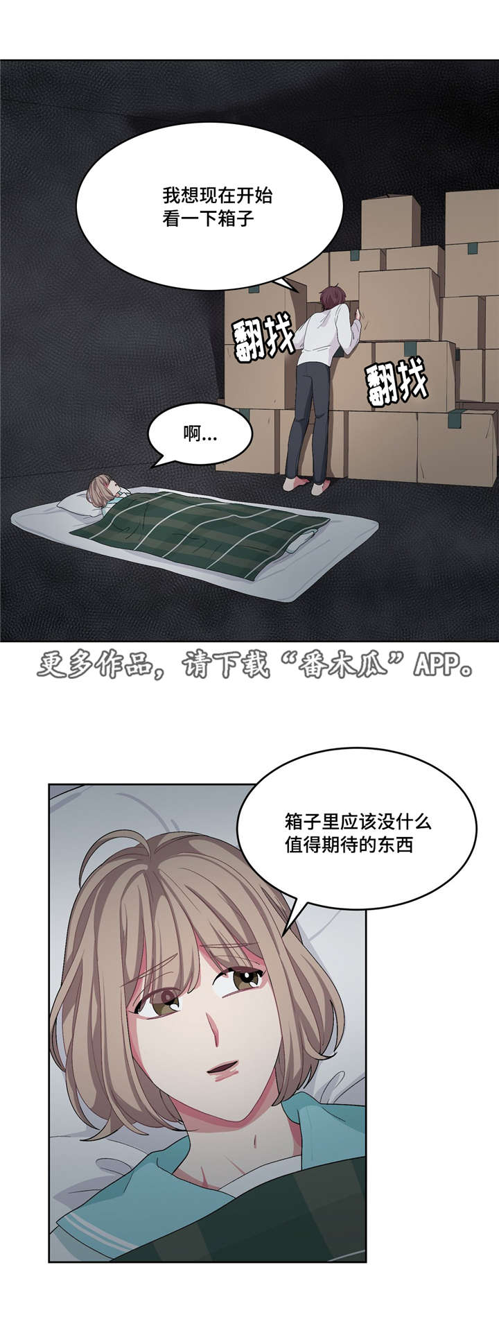 冬天来临的经典歌曲漫画,第25章：不是梦啊5图