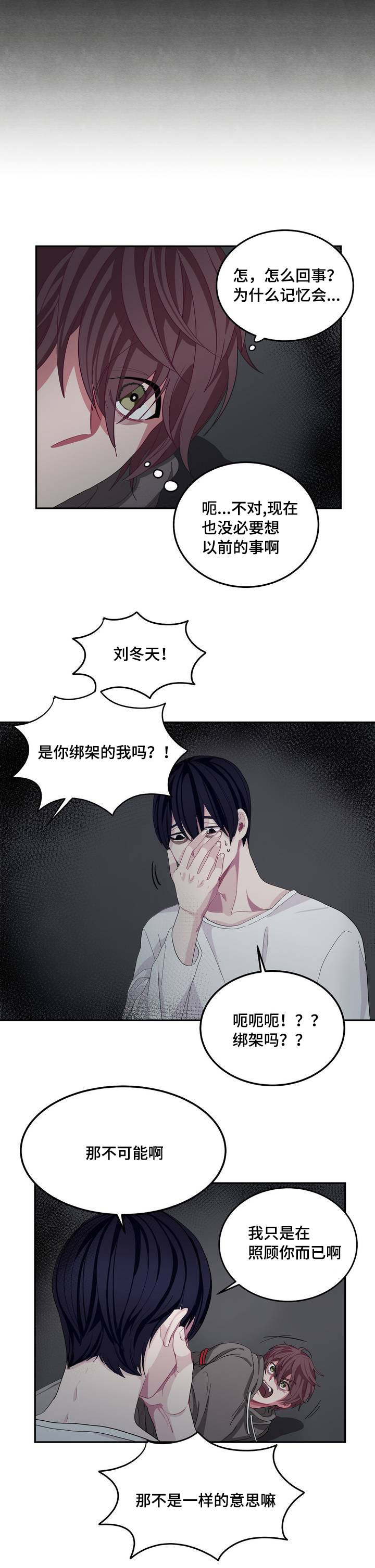 冬天来临该如何服从漫画全篇免费漫画,第3章：再见宝贝2图