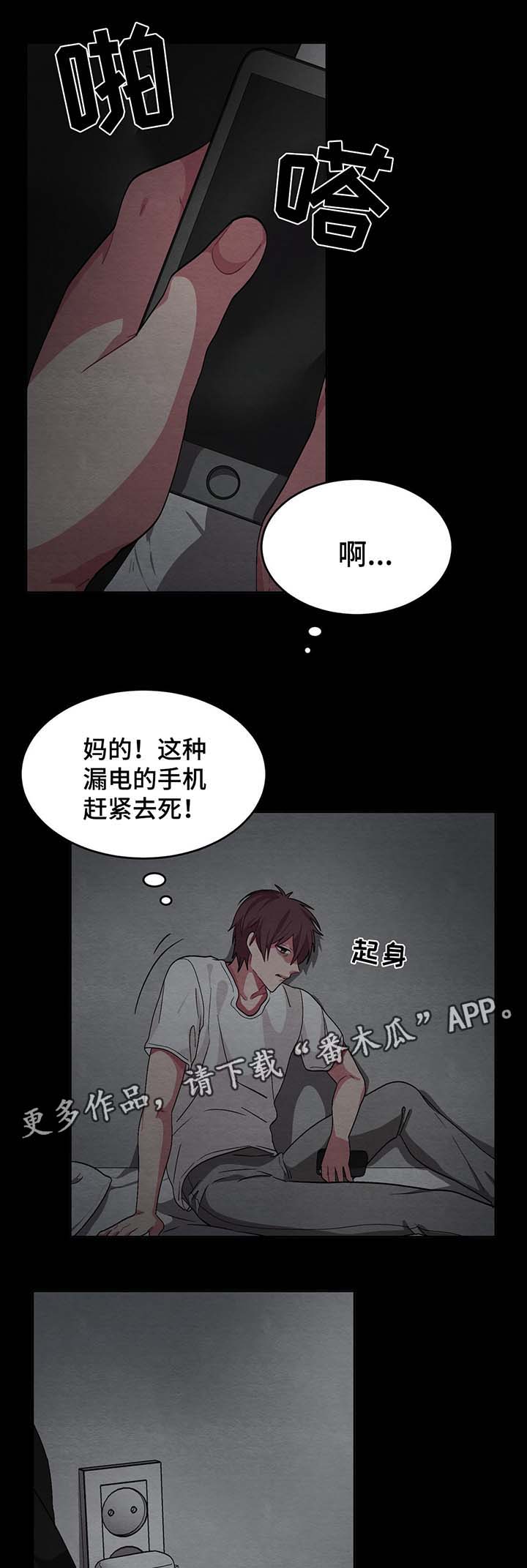 冬天即将到来的景色漫画,第47章：拯救3图