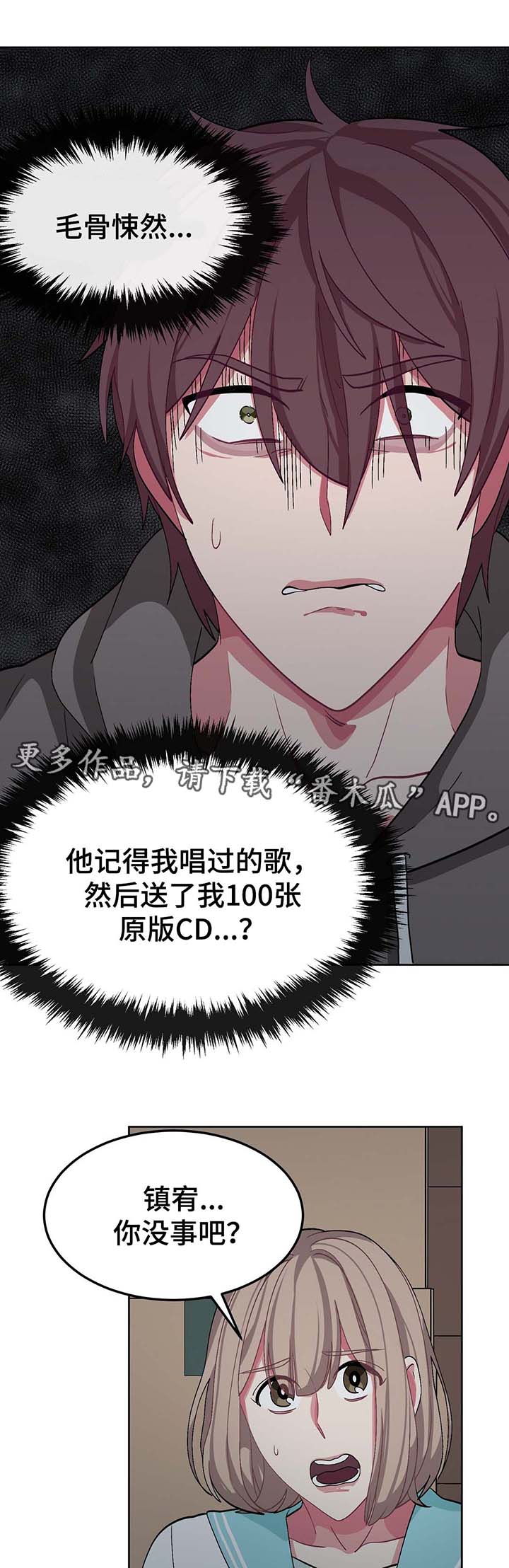 冬天来临漫画,第36章：计划1图