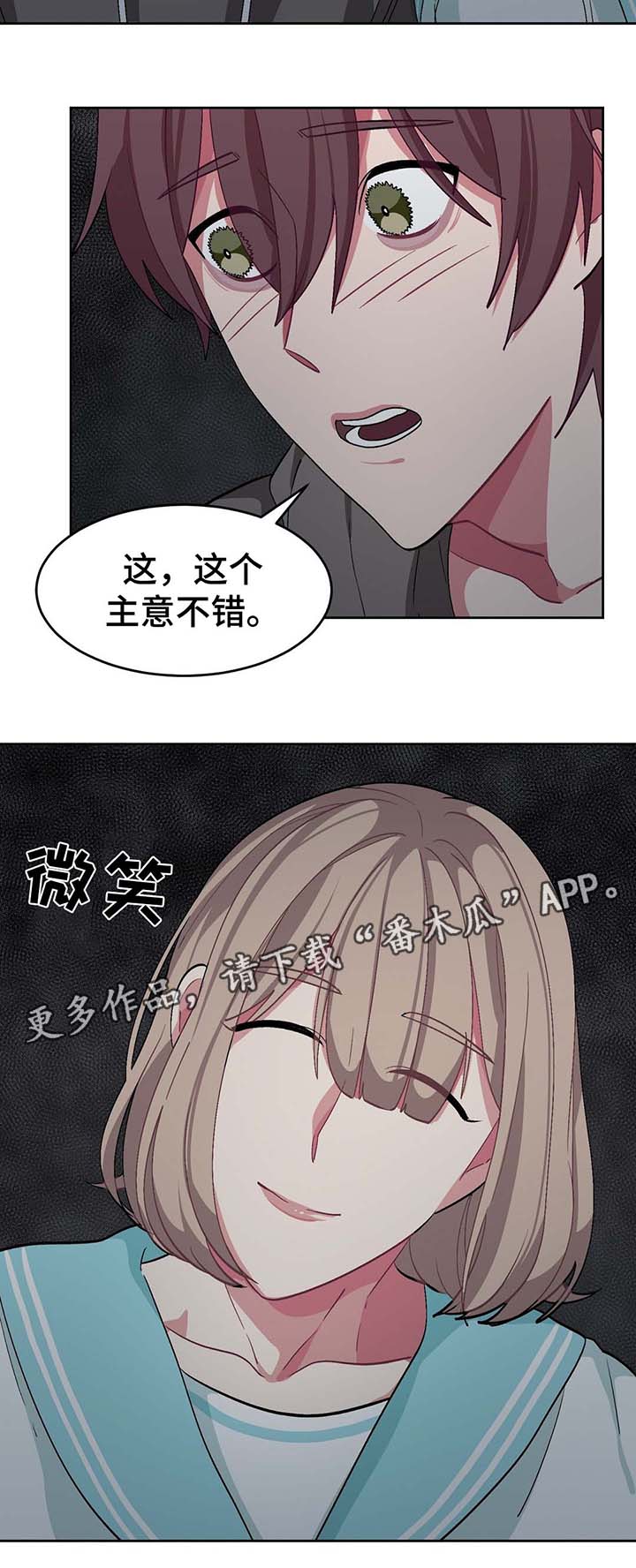 冬天来临漫画,第36章：计划3图