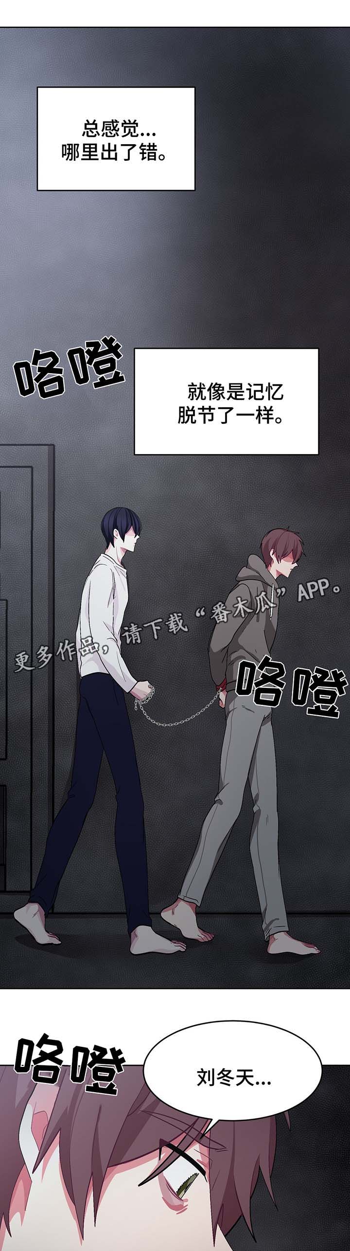 冬天来临的经典歌曲漫画,第44章：记忆出错1图