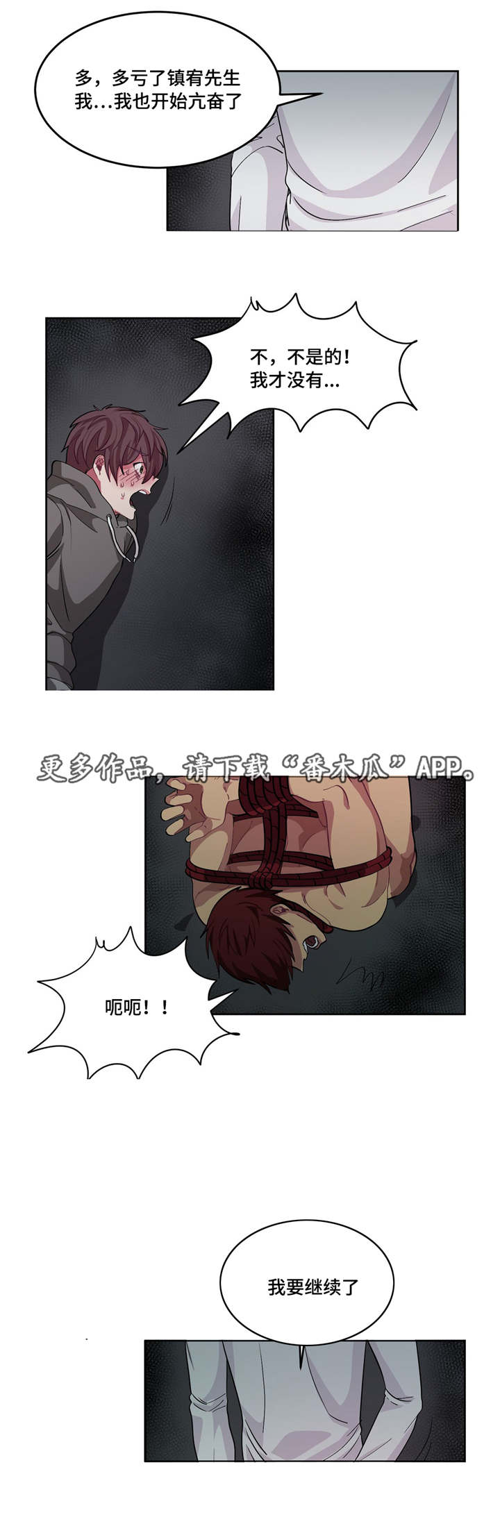 冬天来临该如何服从漫画全篇免费漫画,第9章：是这里吗4图