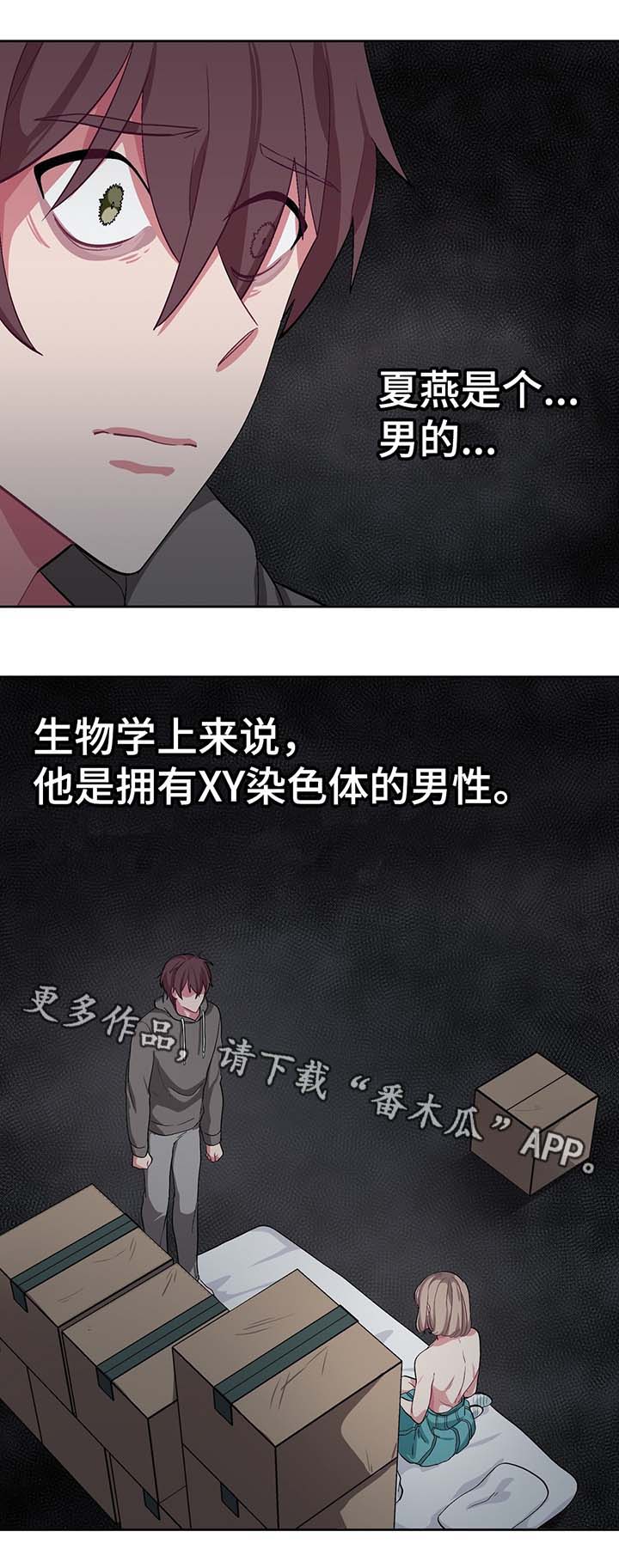 冬天来临该如何服从漫画全篇免费漫画,第39章：夏燕是男的4图