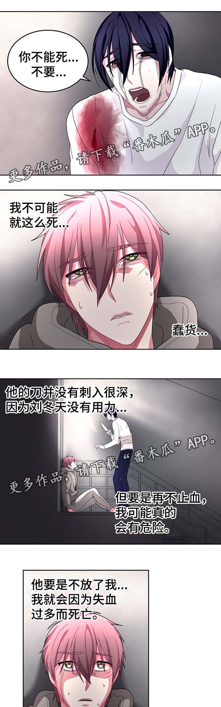 冬天来临怎么形容漫画,第69章：获救5图