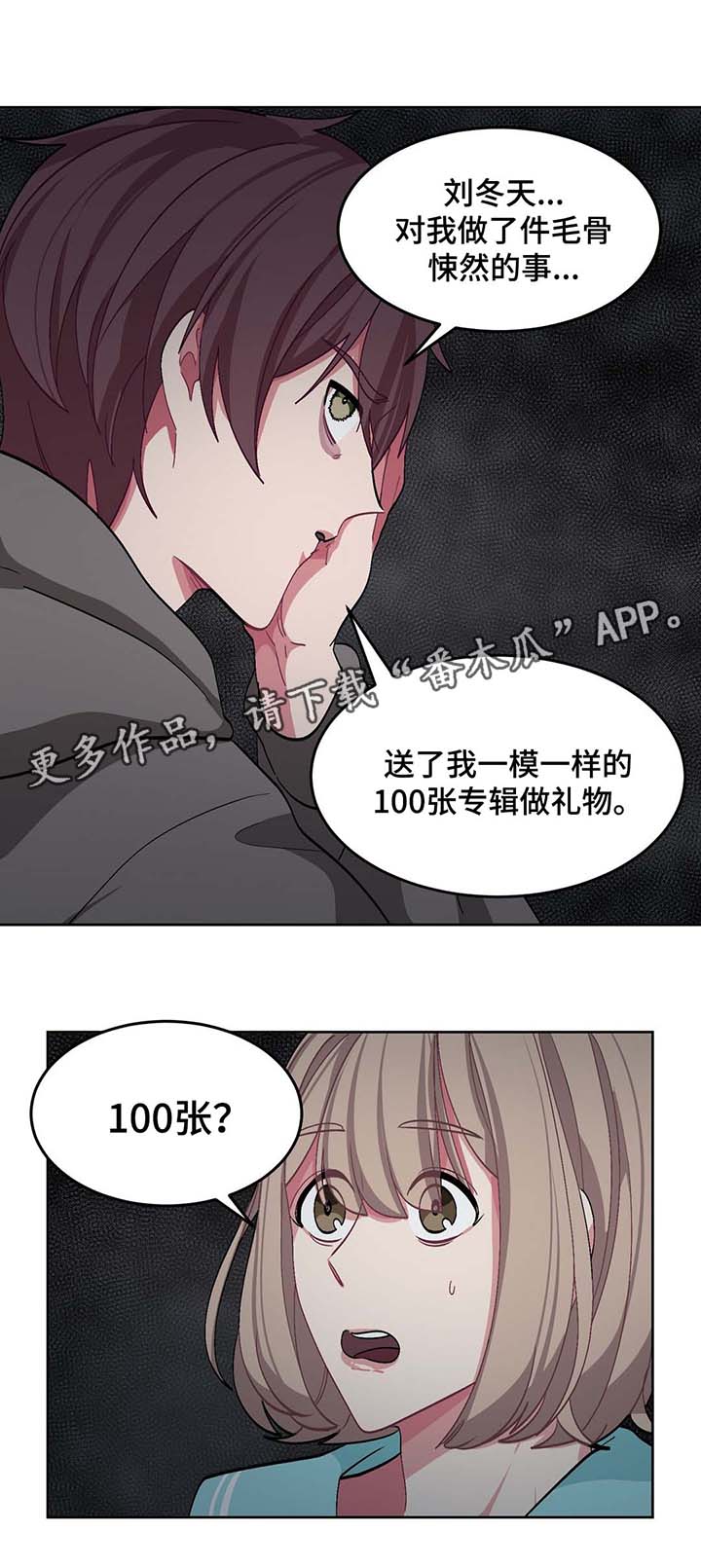 冬天来临漫画,第36章：计划3图