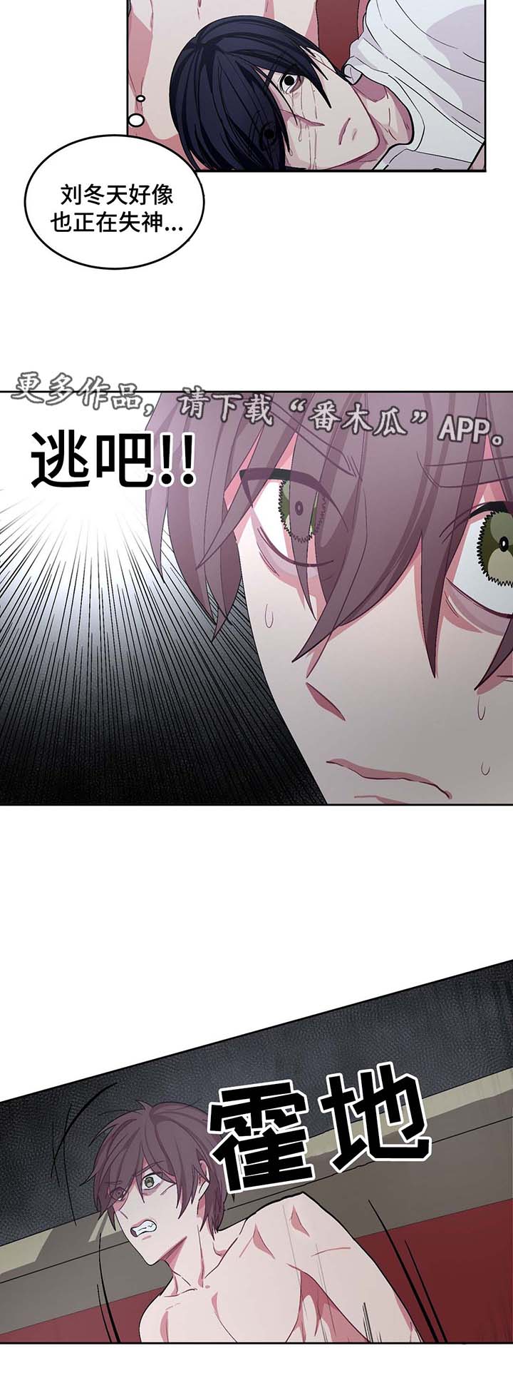 冬天来临网上关于一篇漫画,第31章：唱歌4图